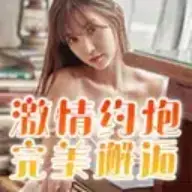 激情约炮