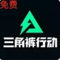 三角裤行动