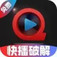 快播破解