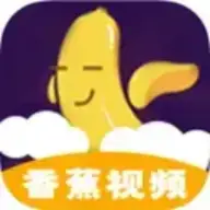 香蕉视频